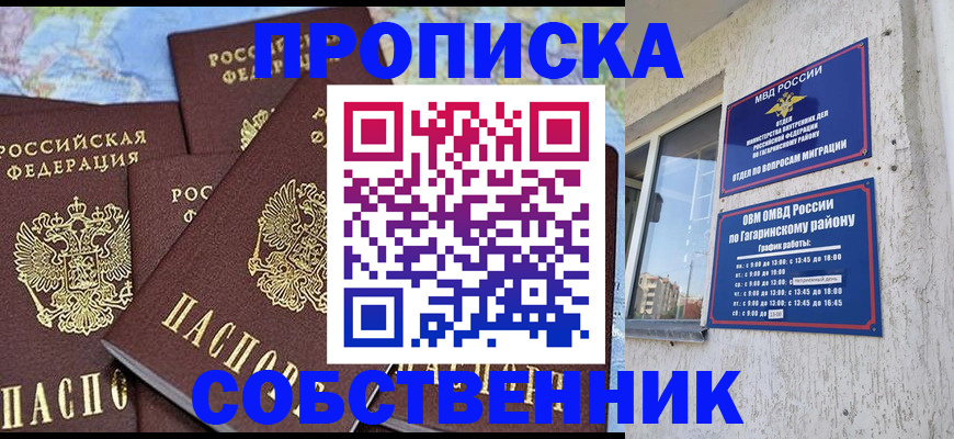 прописка от собственника в Камышлове